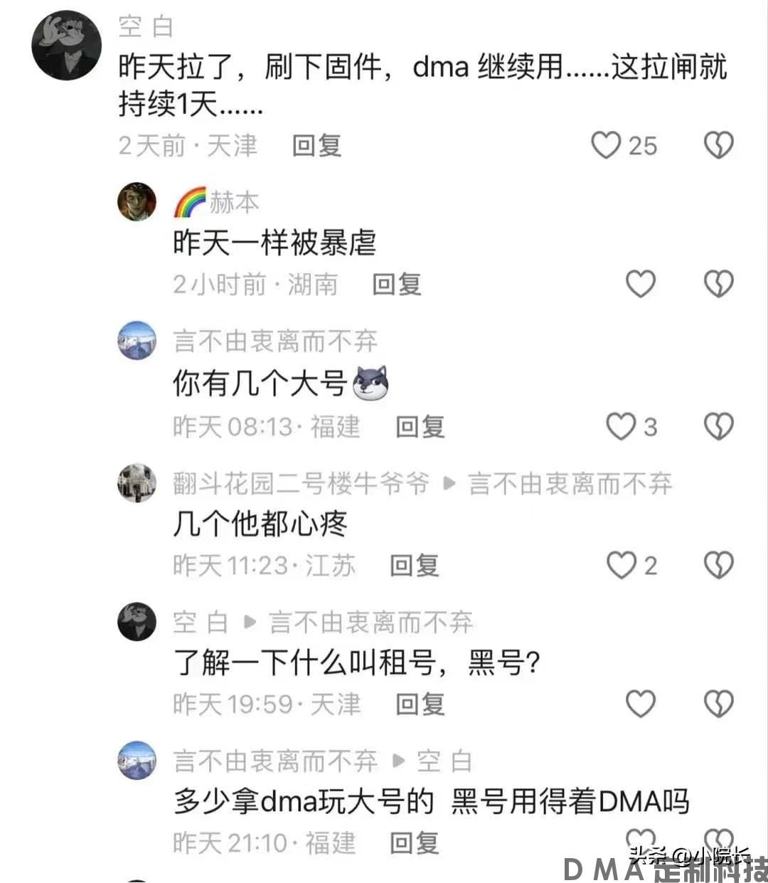 抖音PUBG某23万粉丝主播自曝是DMA？主播大面积拉闸？(图3)