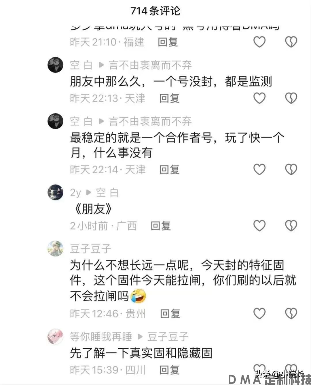 抖音PUBG某23万粉丝主播自曝是DMA？主播大面积拉闸？(图4)